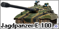 Trumpeter 1/35 Jagdpanzer E-100 - моя любимая малютка