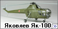 Prop-n-Jet 1/72 Яковлев Як-100 (Як-22)