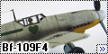 Звезда 1/48 Bf-109F4 - Зимний немец