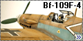 Звезда 1/48 Bf-109F-4 - Адьютант из штаба второй