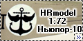 HRmodel 1/72 Ньюпор-10