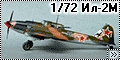 Tamiya 1/72 Ил-2М