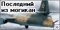 Contrail 1/72 Ту-14Т - Последний из могикан
