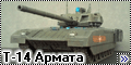 Modelcollect 1/72 Т-14 Армата
