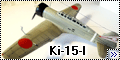 Hasegawa 1/72 Ki-15-I - Почти Москито
