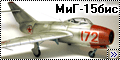 Trumpeter 1/32 МиГ-15бис