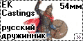EK Castings 54mm русский дружинник, X-XI век