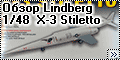 Обзор Lindberg 1/48 Douglas X-3 Stiletto