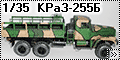Roden 1/35 КРаЗ-255Б