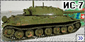 OKB Grigorov 1/72 ИС-7 - Монстр танкостроения
