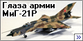 Eduard 1/48 МиГ-21Р – Глаза армии