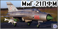 Eduard 1/48 МиГ-21ПФМ ВВС Польши