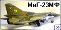 Trumpeter 1/32 МиГ-23МФ