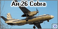 Амодел 1/72 Ан-26 Cobra