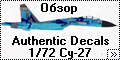 Обзор Authentic Decals 1/72 Су-27 - Цифровой Сухарь
