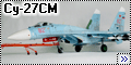  Academy 1/48 Су-27СМ авиабаза ДЗЕМГИ