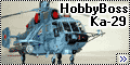 HobbyBoss 1/72 Ка-29 - Винтокрылый морпех