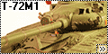 Tamiya 1/35 Т-72М1 армии ГДР