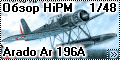 Обзор HiPM 1/48 Arado Ar 196A incl. Russian M-62 engine