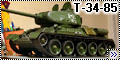 Zvezda 1/35 T-34-85 - Первая модель