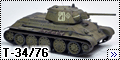 Звезда 1/72 Т-34/76