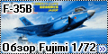 Обзор Fujimi 1/72 F-35B Lightning II - японская молния