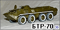 Звезда 1/35 БТР-70