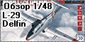 Обзор AMK 1/48 L-29 Delfin - Самый советский чех