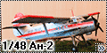 Bilek 1/48 Ан-2 - Летающий везде, где есть небо