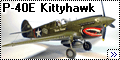 Hasegawa 1/48 Р-40Е Kittyhawk - Австралийский Робин Бобин
