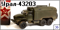 ICM 1/72 Урал-43203
