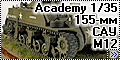 Academy 1/35 155-мм САУ М12 - Кинг-Конг