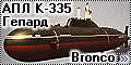 Bronco 1/350 Атомная подводная лодка К-335 Гепард