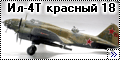 Xuntong Models 1/48 Ил-4Т красный 18 4-го МТАП ВВС ТОФ