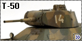 Armory 1/72 Т-50
