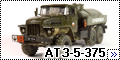 ICM 1/72 АТЗ-5-375