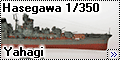 Hasegawa 1/350 Легкий крейсер Yahagi