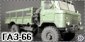 Восточный экспресс 1/35 ГАЗ-66