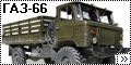 Восточный экспресс 1/35 Поздний ГАЗ-66