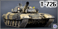 Звезда 1/35 Т-72Б из коробки