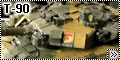 Звезда 1/35 Т-90 - сборочный цех на столе
