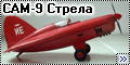 Prop-n-Jet 1/72 Москалёв САМ-9 Стрела