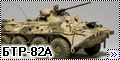 БТР-82А-Главный-вид