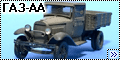 MW 1/72 грузовой автомобиль ГАЗ-АА (конверсия+самодел)