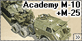1/35 M-25 + Academy M-10 - Зелёный змей и Россомаха