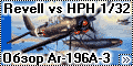 Обзор Revell vs HPH 1/32 Arado Ar-196A-3
