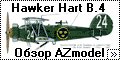 Обзор AZmodel 1/72 Hawker Hart B.4