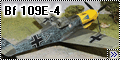 ICM 1/72 Bf 109E-4 - Страсти по Хельмуту Вику1