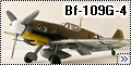 Hasegawa 1/32 Bf-109G-4 trop, Franz Schiess, 8/JG 53, Сицили
