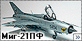 Bilek 1/72 Миг-21ПФ(MiG-21PF)